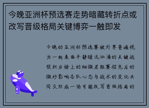 今晚亚洲杯预选赛走势暗藏转折点或改写晋级格局关键博弈一触即发 今晚亚洲杯预选赛走势暗藏转折点或改写晋级格局关键博弈一触即发