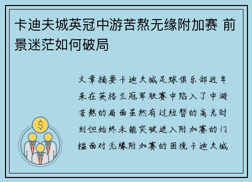 卡迪夫城英冠中游苦熬无缘附加赛 前景迷茫如何破局 卡迪夫城英冠中游苦熬无缘附加赛 前景迷茫如何破局