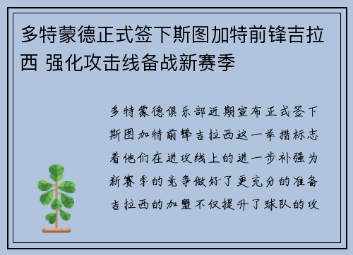 多特蒙德正式签下斯图加特前锋吉拉西 强化攻击线备战新赛季