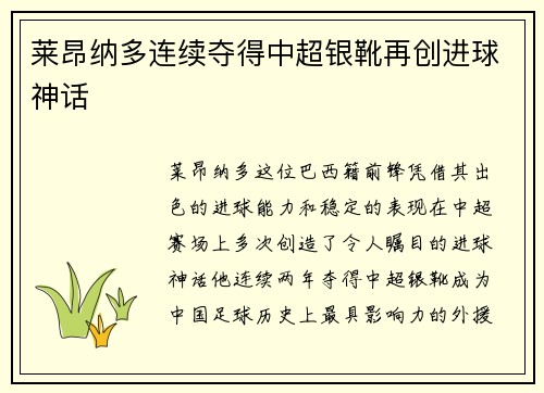 莱昂纳多连续夺得中超银靴再创进球神话 莱昂纳多连续夺得中超银靴再创进球神话
