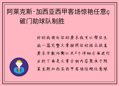 阿莱克斯·加西亚西甲客场惊艳任意球破门助球队制胜 阿莱克斯·加西亚西甲客场惊艳任意球破门助球队制胜