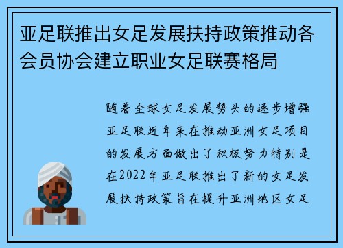 亚足联推出女足发展扶持政策推动各会员协会建立职业女足联赛格局 亚足联推出女足发展扶持政策推动各会员协会建立职业女足联赛格局