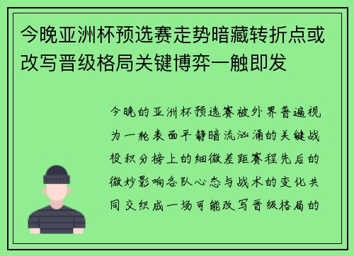 今晚亚洲杯预选赛走势暗藏转折点或改写晋级格局关键博弈一触即发